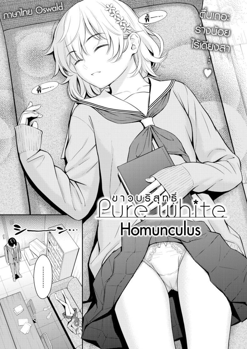 อ่านการ์ตูน [Homunculus] Pure White 1 ภาพที่ 5